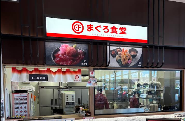 まぐろ食堂多治見