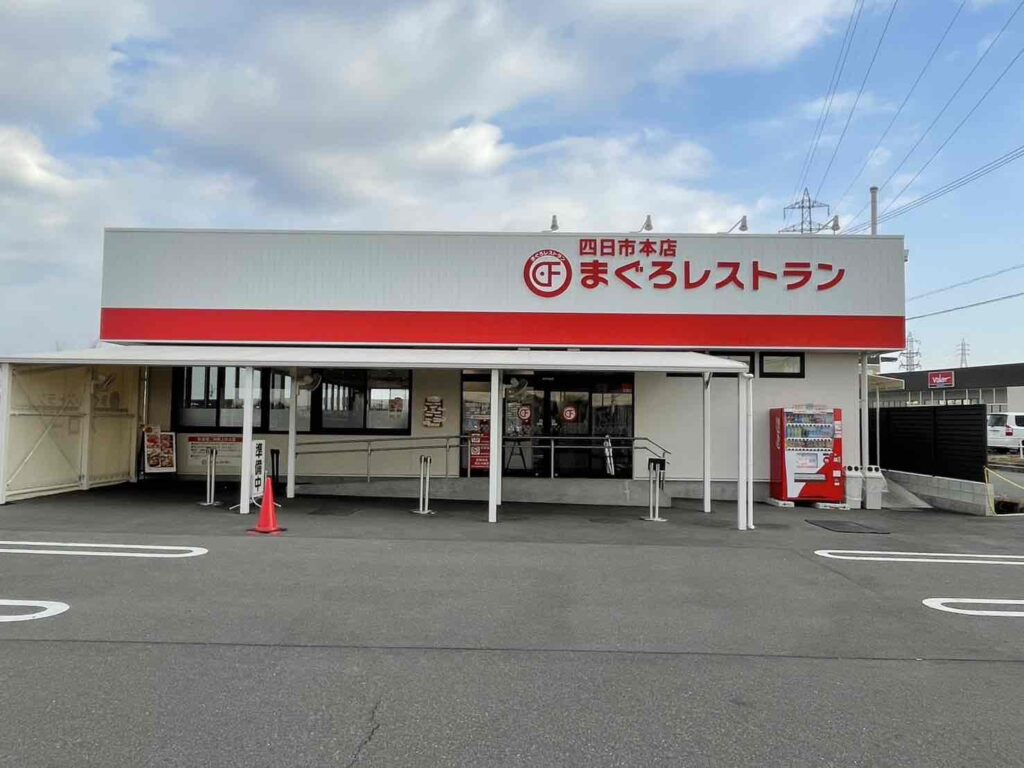 まぐろレストラン稲沢